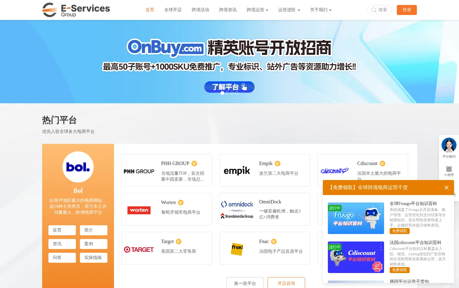 ESG跨境 页面快照